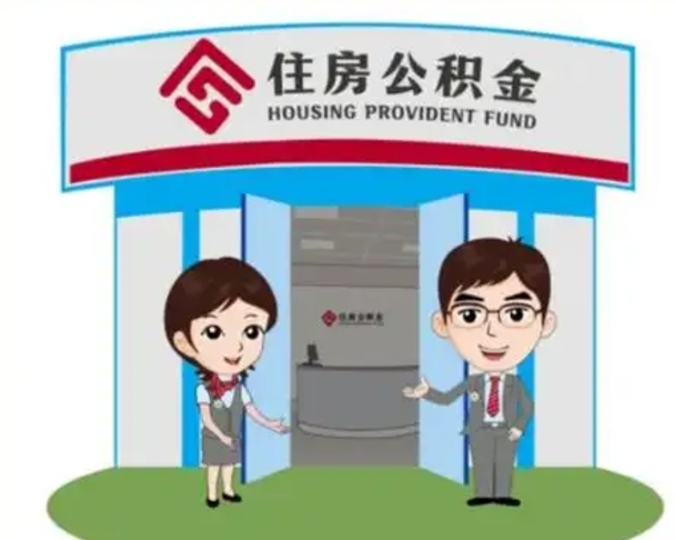 肇州保定怎么取公积金（保定住房公积金怎么取）